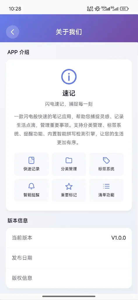 关于我们页面:App 介绍与版本信息