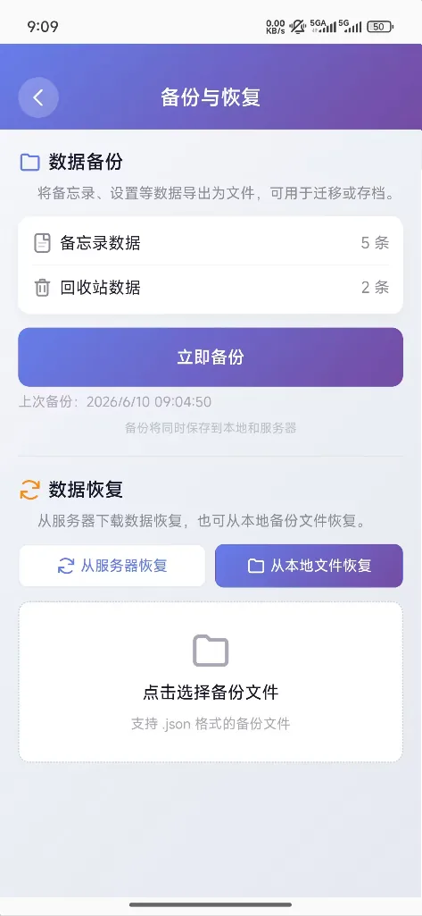 备份与恢复页面:本地备份、云端备份与恢复
