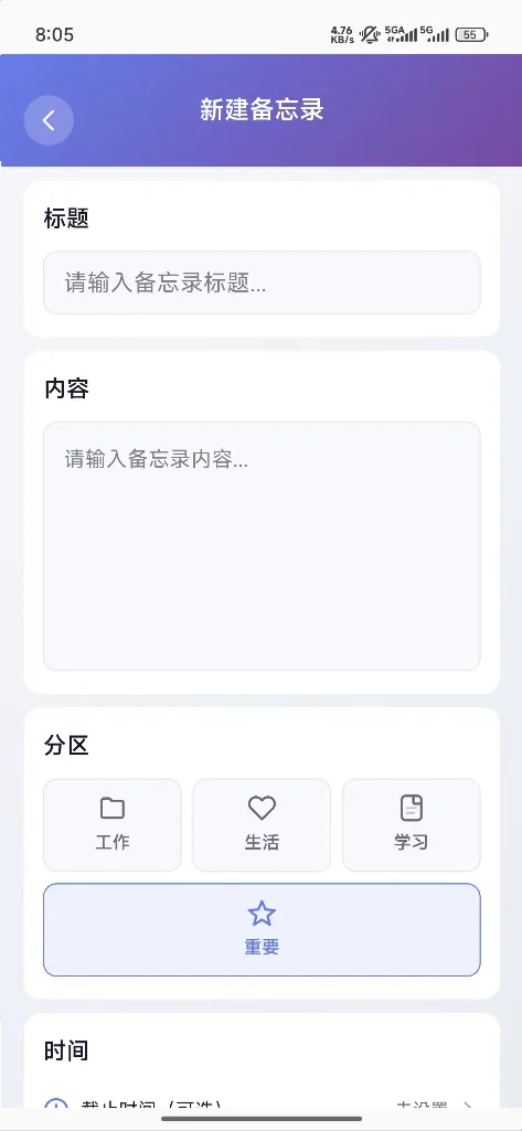 新建备忘录页面:标题、内容、分类与时间