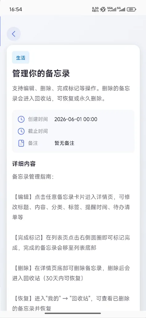 备忘录详情页面:清单、提醒时间与备注
