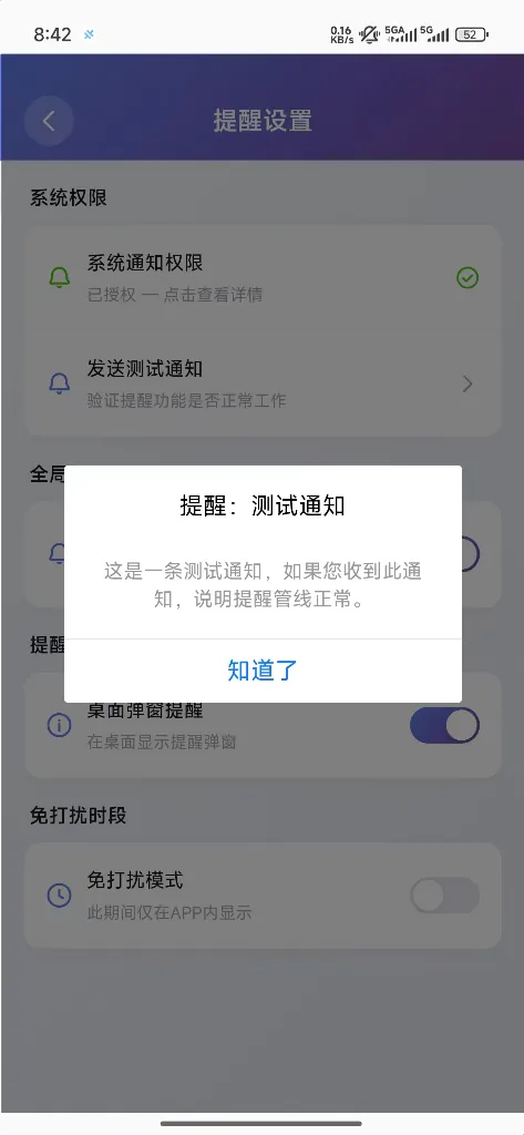 提醒设置页面:通知权限、全局开关与免打扰时段