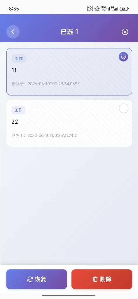 回收站页面:批量选择、恢复与永久删除